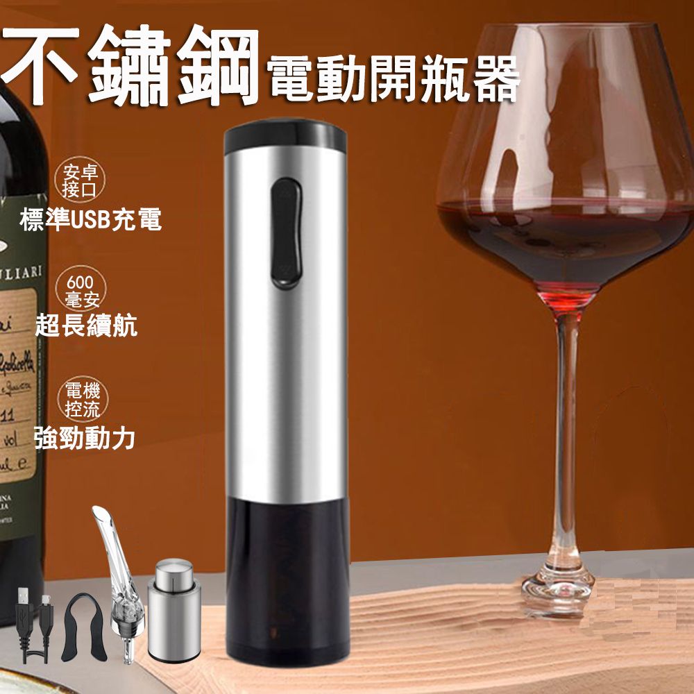  不鏽鋼電動紅酒開瓶器套裝 家用USB充電啟瓶器 全自動開瓶器