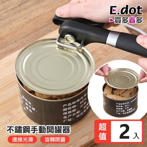 E.dot 手動不鏽鋼開罐器