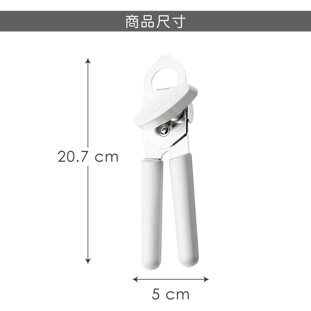 PEDRINI Gadget開瓶開罐器(白) | 開瓶器 開蓋器