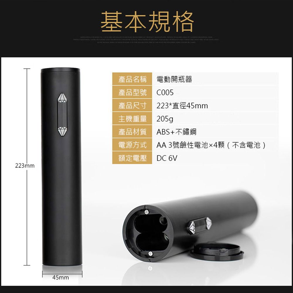  電動紅酒開瓶器/鋁合金啟瓶器(銀色鑽石按鍵/乾電池款)