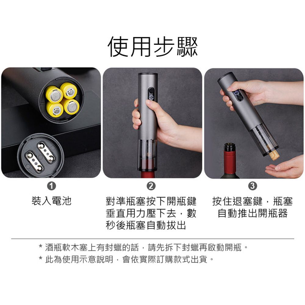  電動紅酒開瓶器/鋁合金啟瓶器(銀色鑽石按鍵/乾電池款)