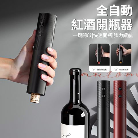 IRRIS 全自動多功能紅酒開瓶器 葡萄酒香檳開蓋器 35mm大口徑開瓶器