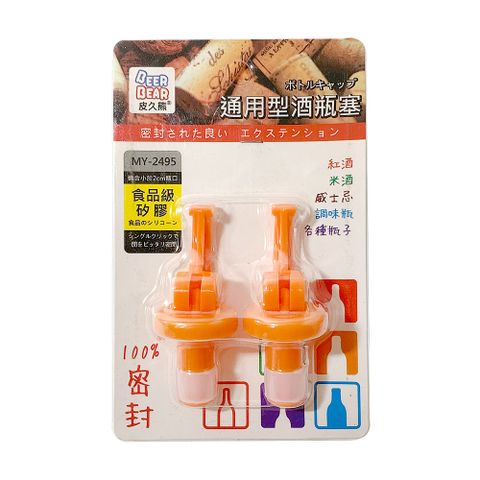 通用型酒瓶塞(4入)