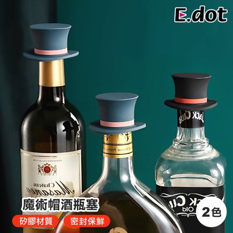 E.dot 趣味魔術帽矽膠酒瓶塞