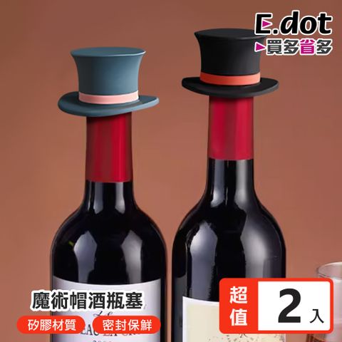 E.dot 趣味魔術帽矽膠酒瓶塞 -2入組