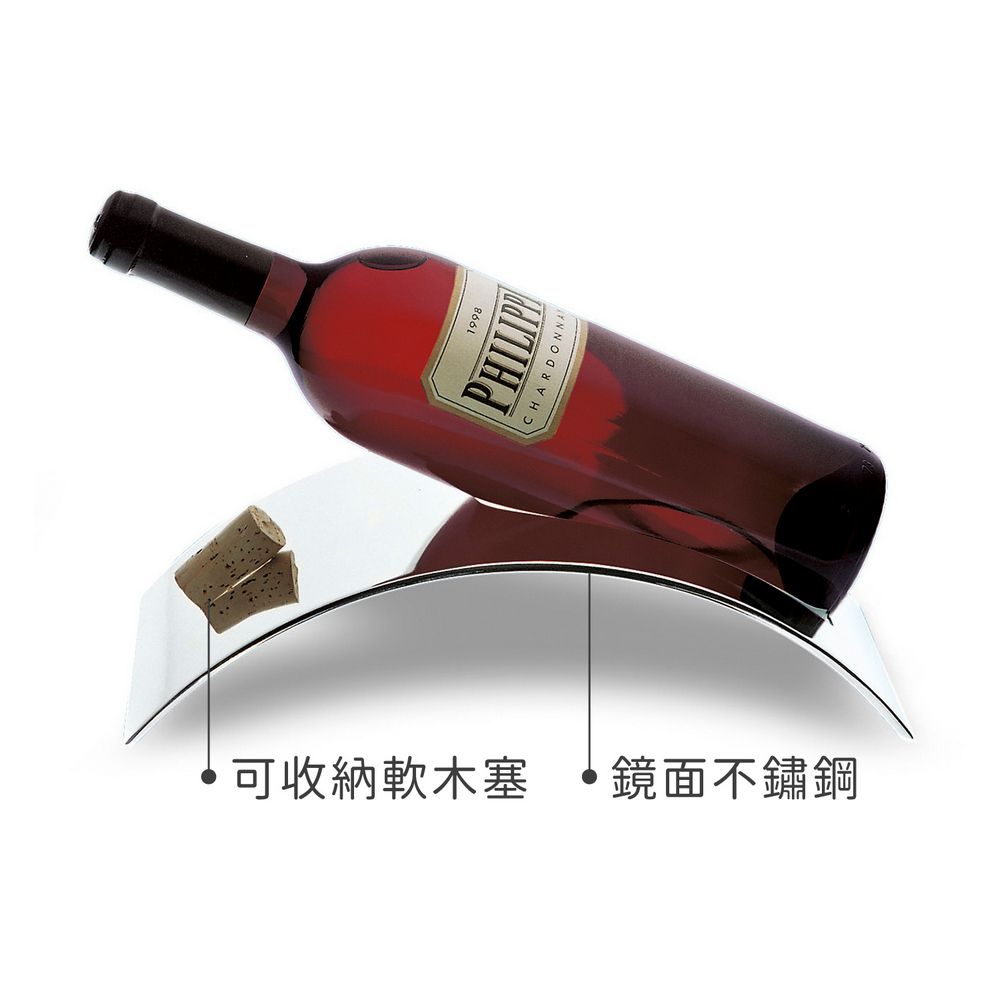 PHILIPPI 鏡亮弧形簡約酒架 | 酒瓶架 紅酒架 收納架