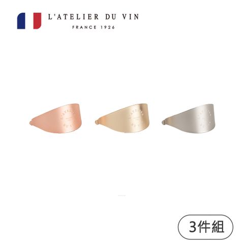 LDV 【LATELIER DU VIN】Le Trio止滴環3件組(法國百年歷史酒器品牌)