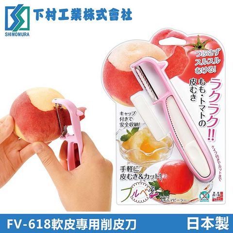 下村軟皮專用削皮刀   