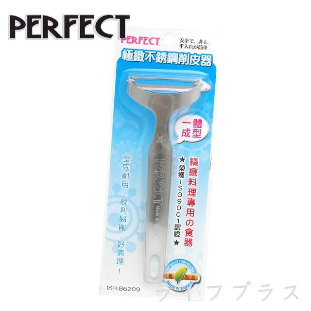 PERFECT 理想 【一品川流】 極緻不鏽鋼削皮器-1支