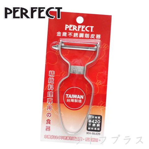 PERFECT 理想 【一品川流】 金緻不鏽鋼削皮器-1入