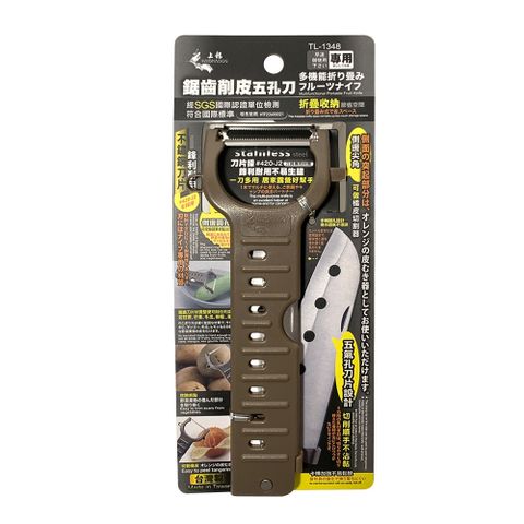 鋸齒削皮五孔刀/削皮器/刀/削皮刀(可當削皮器或刀具)