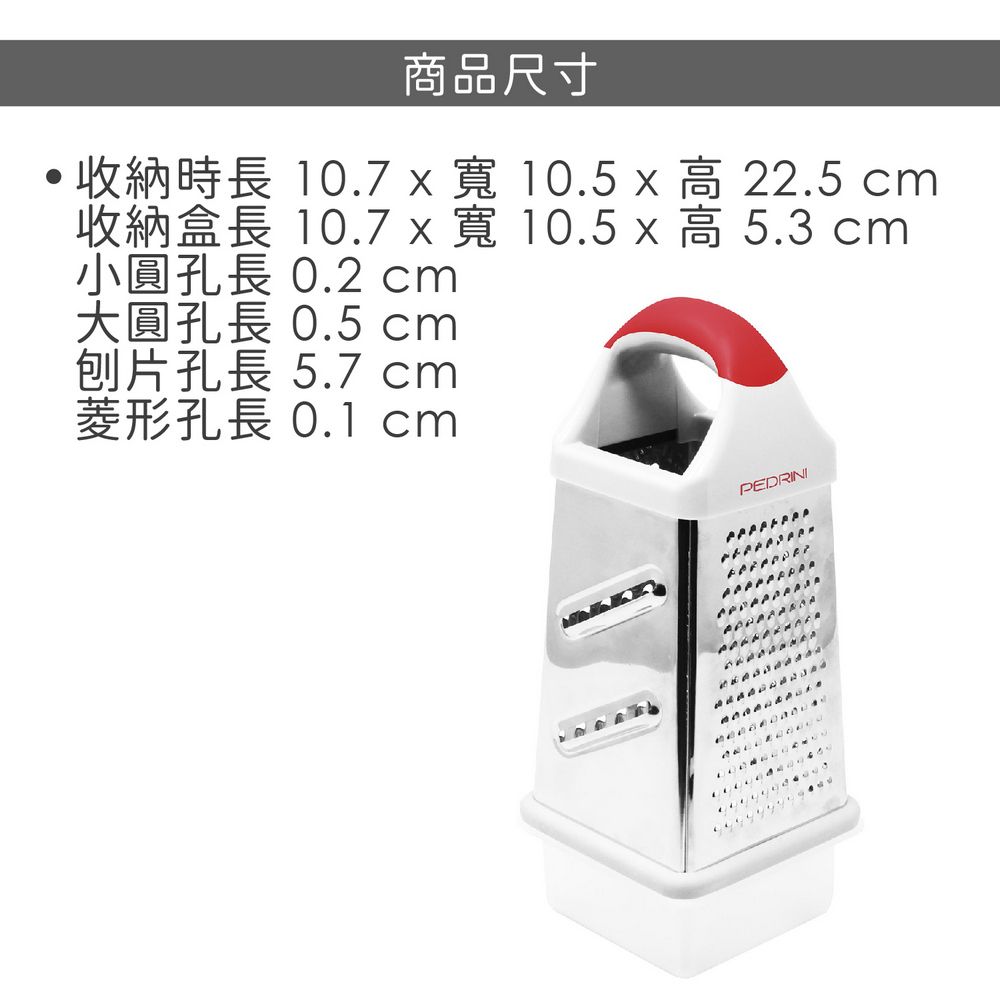 PEDRINI Gadget收納盒+4in1筒型起司檸檬刨刀(紅) | 刨絲刀 切絲器