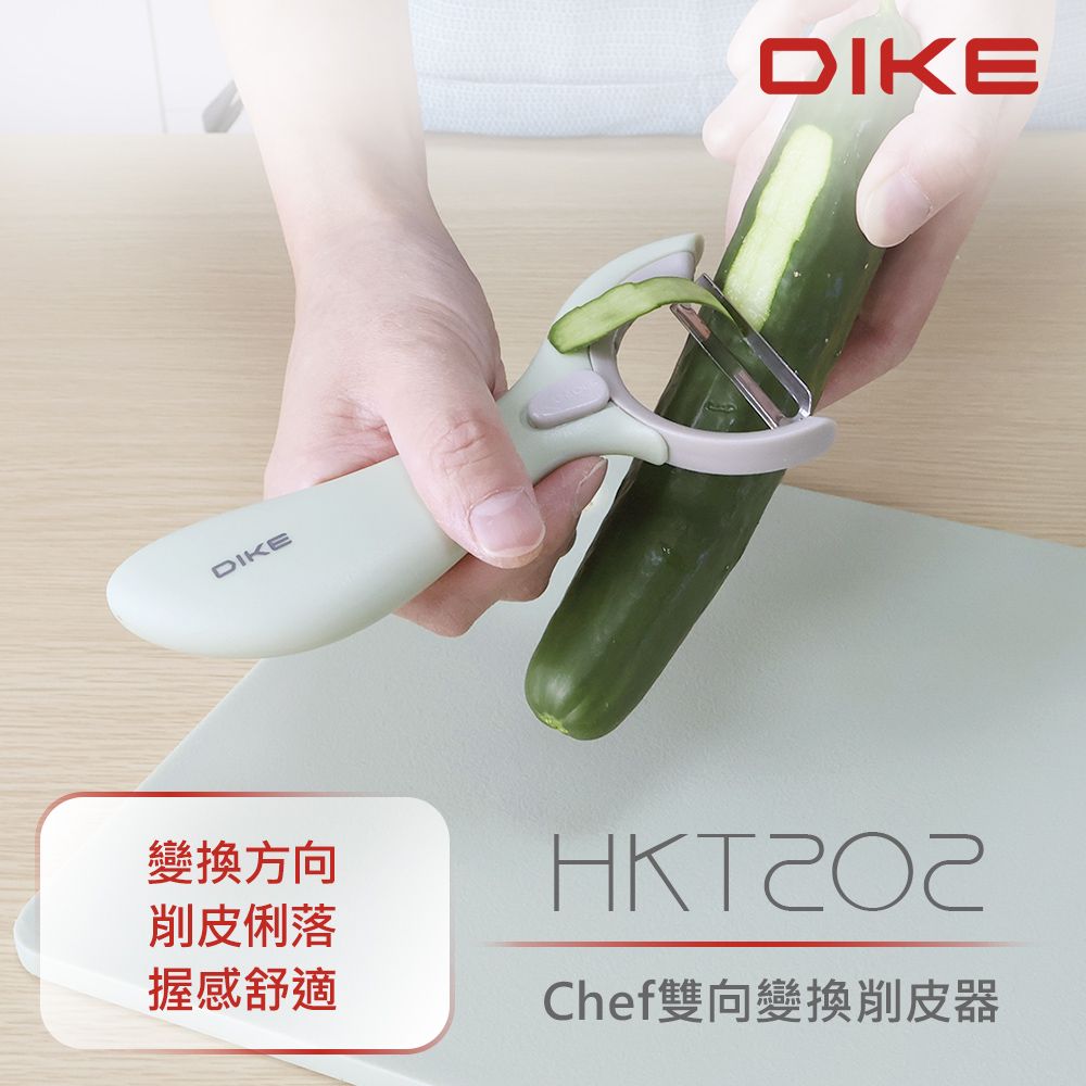 DIKE   Chef 雙向變換削皮器 HKT202