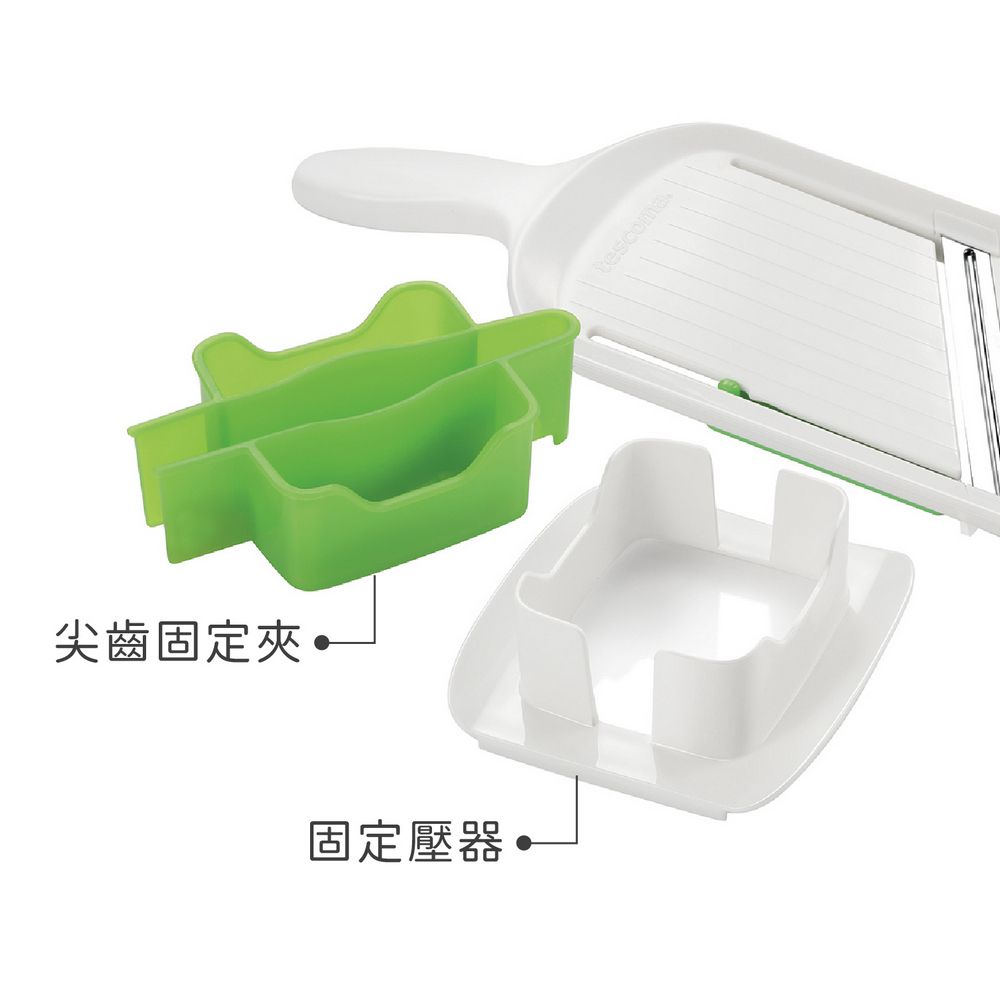 TESCOMA 歐洲 Handy壓器+可調式刨片器 / 料理刨絲器 刨絲刀 切絲器 可機洗 洗碗機可洗