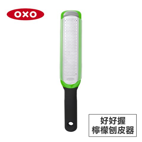 美國OXO 好好握檸檬刨皮器