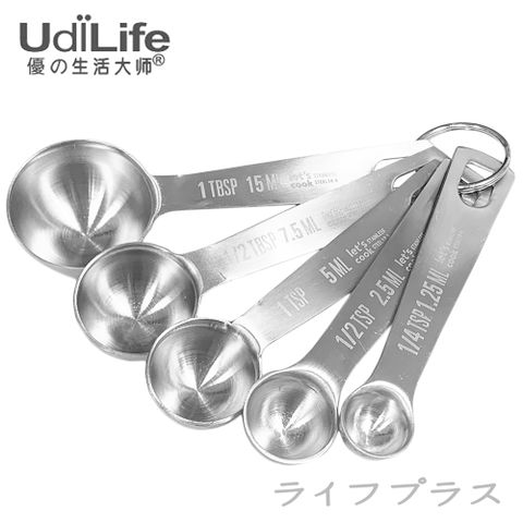 UdiLife 生活大師 樂司/不鏽鋼5入量匙組