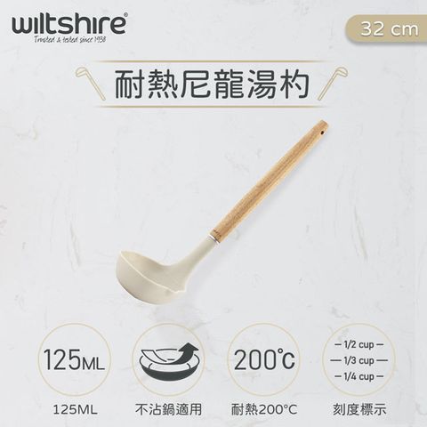 Wiltshire 澳洲 Eat Smart耐熱尼龍湯杓