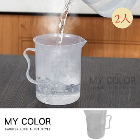 MY COLOR【2入組】尖嘴雙面刻度量杯 (250ML) 計量杯 塑料杯 烘焙工具杯 透明杯 毫升杯【Z071】