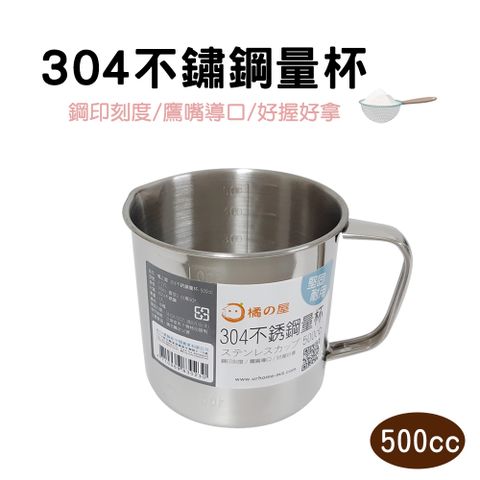 304不鏽鋼量杯-500CC 是量杯也是飲水鋼杯