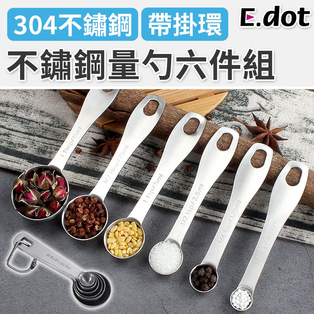 E.dot 304不鏽鋼量勺量匙六件組