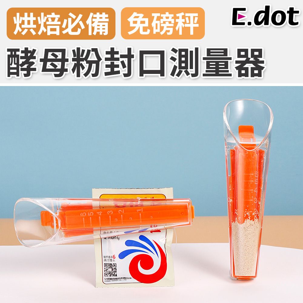 E.dot 烘焙必備酵母粉測量器帶封口夾