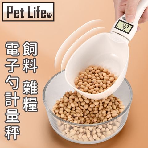 Pet Life 家用寵物電子飼料秤/寵物計量勺