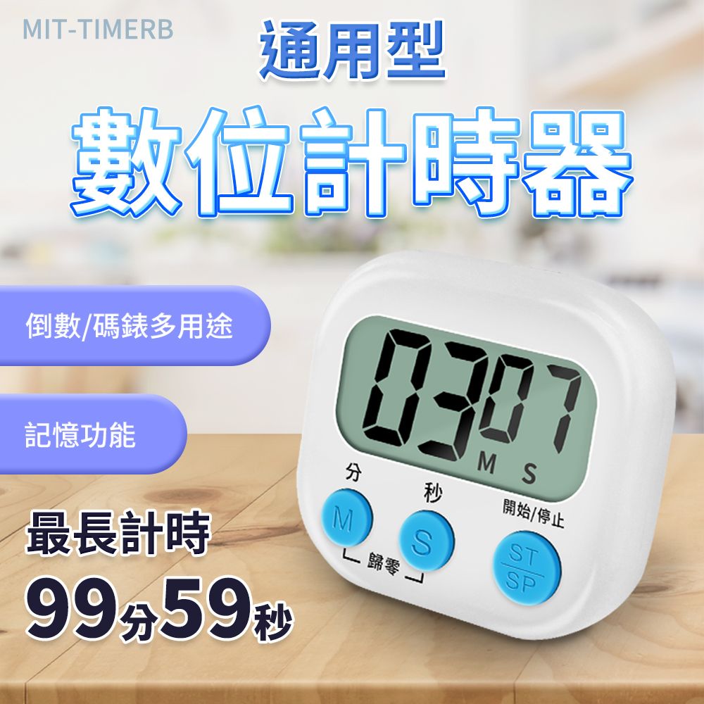  職人工具 多功能定時器 數位計時器 正倒計時 磁鐵吸附 廚房計時器 數位計時器 大螢幕計時器 電子計時器 廚房提醒器 數位碼錶計時器 倒數計時 讀書計時器 計時器 倒數計時器 記時器 烹飪計時器 計數器 定時器