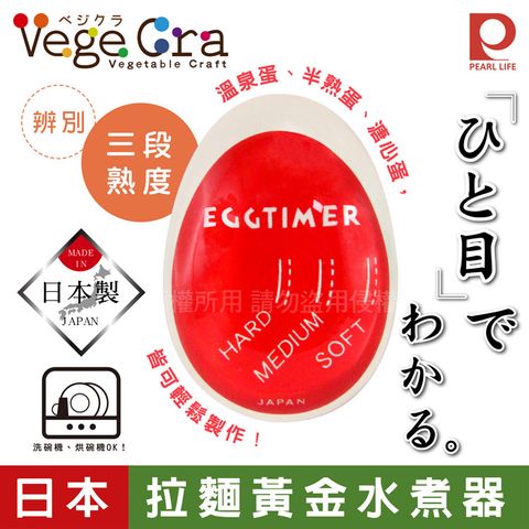 【日本Pearl Life】Vege Cra拉麵黃金蛋便利水煮器-日本製(C-318)