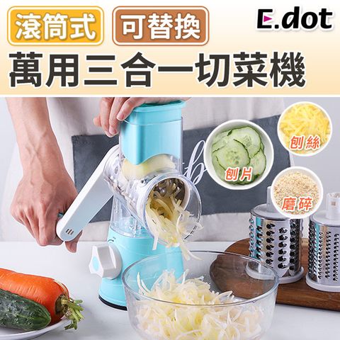 【E.dot】多功能三合一切菜機