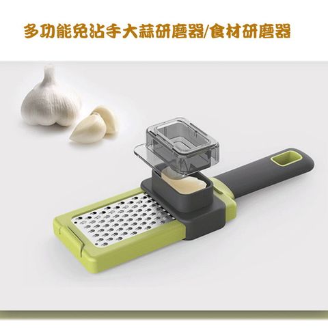 【WAWAWA】升級版好操作易清洗大蒜研磨器/壓蒜器/廚房料理神器