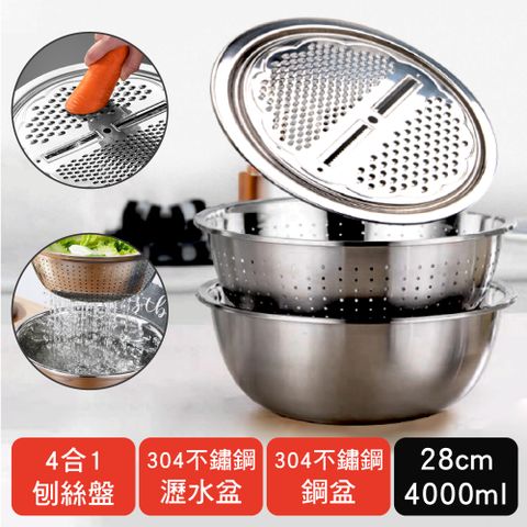 新錸家居 304不鏽鋼多功能瀝水籃料理盆3件組(28cm 加厚加大 瀝水盆 4合1刨絲刀 刨片器 洗菜 洗米 蔬果)