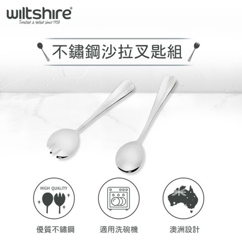 Wiltshire 澳洲 不鏽鋼沙拉叉匙組