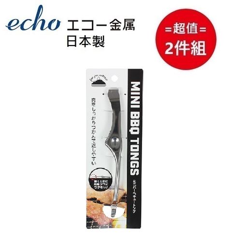 ECHO 日本製前細夾 超值2件組