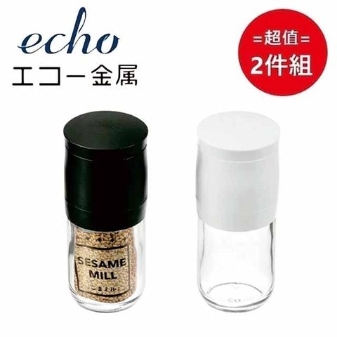 ECHO 日本芝麻研磨玻璃瓶 (顏色隨機) 超值兩件組