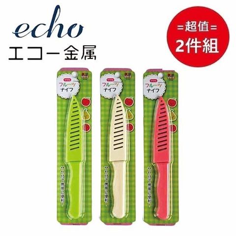 ECHO 日本 【EHCO】 附刀鞘水果刀(顏色隨機) 超值兩件組