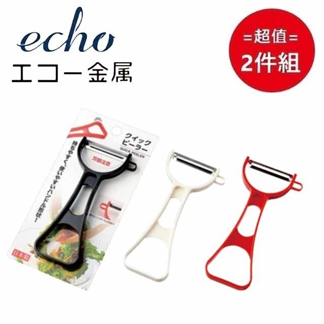 ECHO 日本快速削皮器(顏色隨機) 超值2件組