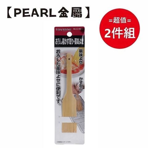 Pearl Life 日本【Pearl金屬】磨泥器清潔刷 超值兩件組