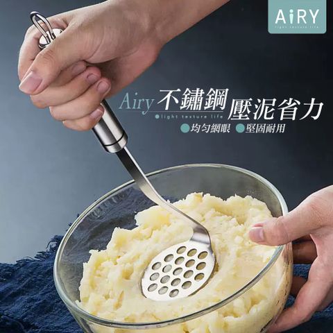 AIRY 不鏽鋼馬鈴薯壓泥器