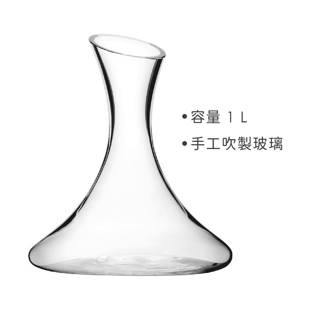 Utopia 斜口醒酒瓶(1L) | 醒酒壺 分酒器