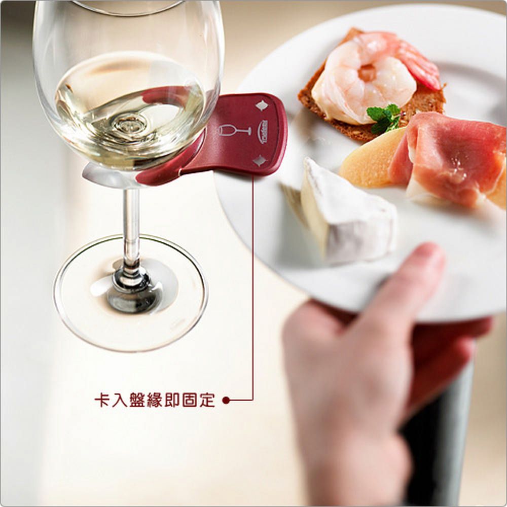 TRUDEAU 酒杯夾(紫) | 紅酒白酒 固定夾 派對 盤子 自助餐 buffet