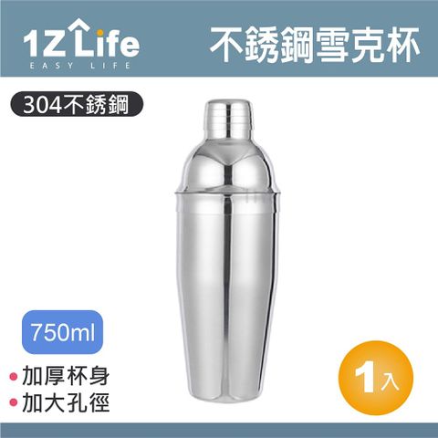 1z life 304不鏽鋼雪克杯(750ml)/不鏽鋼搖酒杯