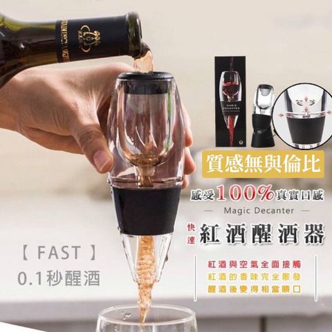 原價$999活動限時降義大利高檔無鉛紅酒0.1秒快速醒酒器 注酒器