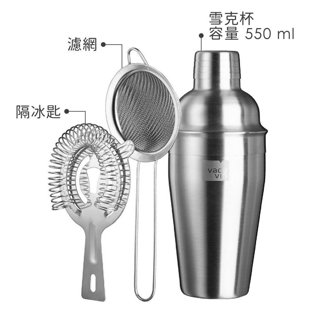 VACU VIN 荷蘭 雪克杯+調酒工具組 / 雪克杯 搖酒器 隔冰匙 吧平匙 注酒器 濾杓 量杯調酒用具 可機洗 洗碗機可洗