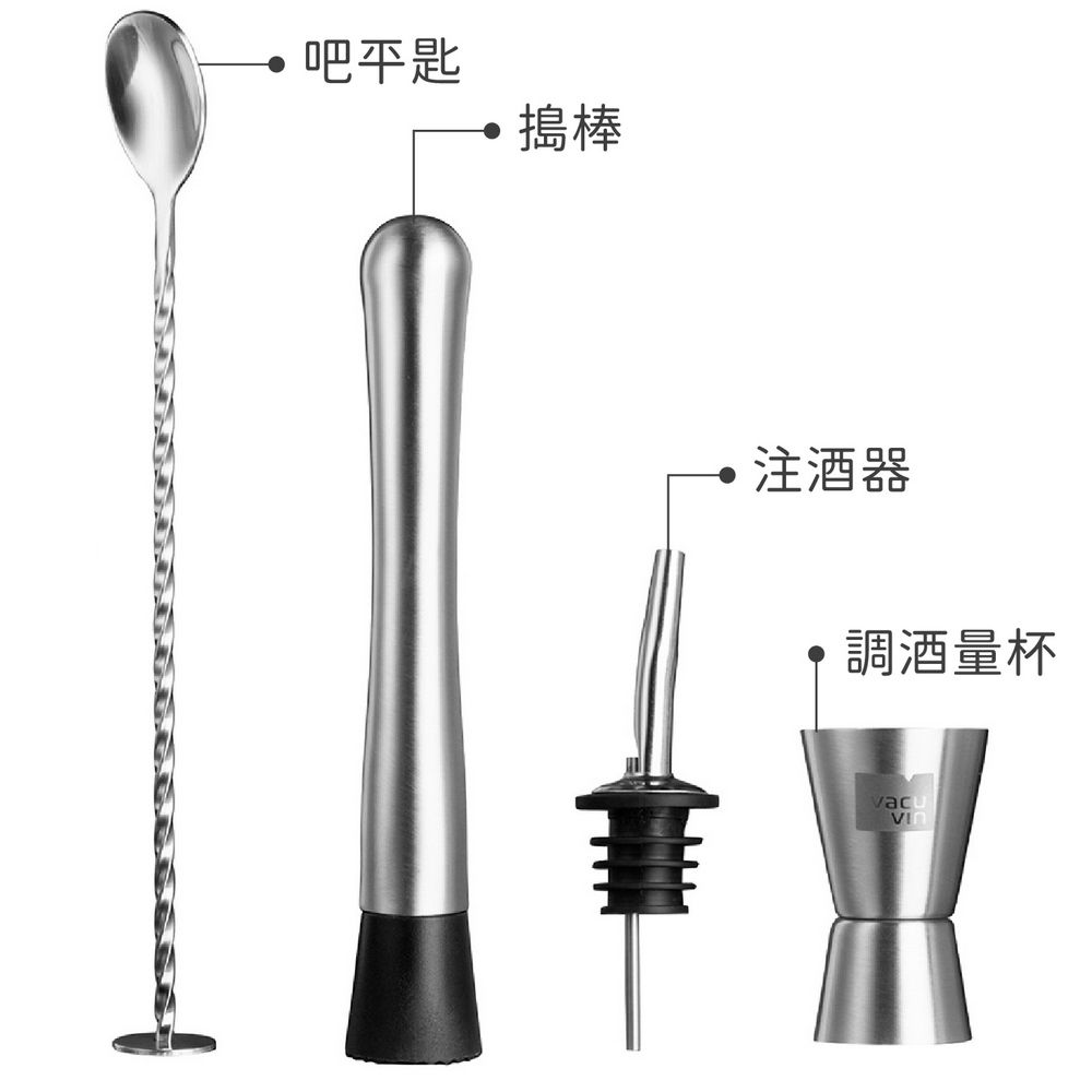 VACU VIN 荷蘭 雪克杯+調酒工具組 / 雪克杯 搖酒器 隔冰匙 吧平匙 注酒器 濾杓 量杯調酒用具 可機洗 洗碗機可洗