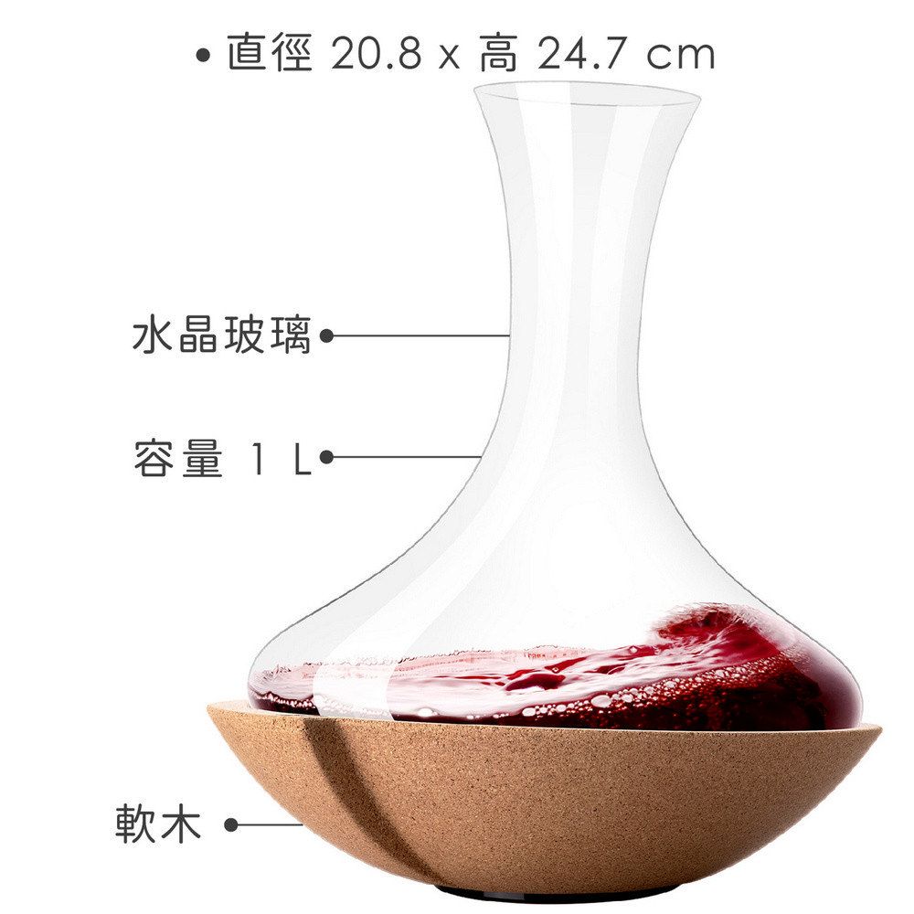 VACU VIN 旋轉底座+平口醒酒瓶(1L) | 醒酒壺 分酒器