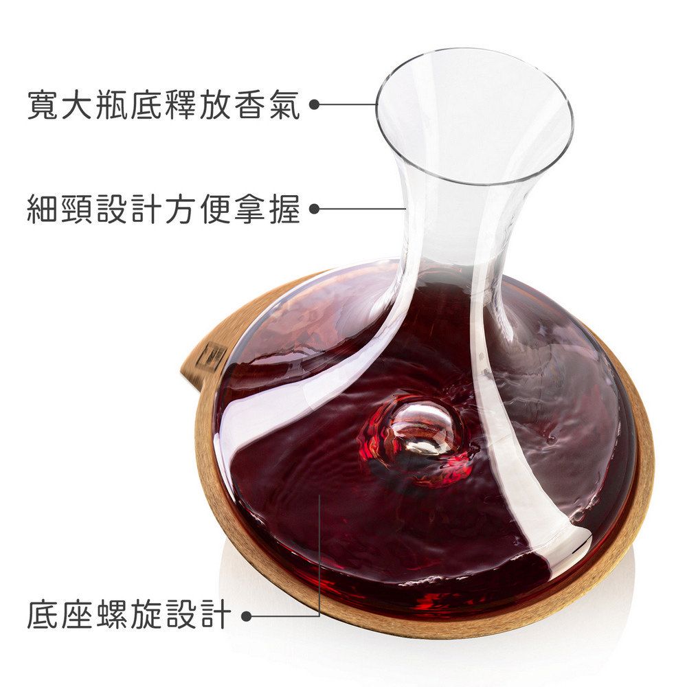 VACU VIN 旋轉底座+平口醒酒瓶(1L) | 醒酒壺 分酒器
