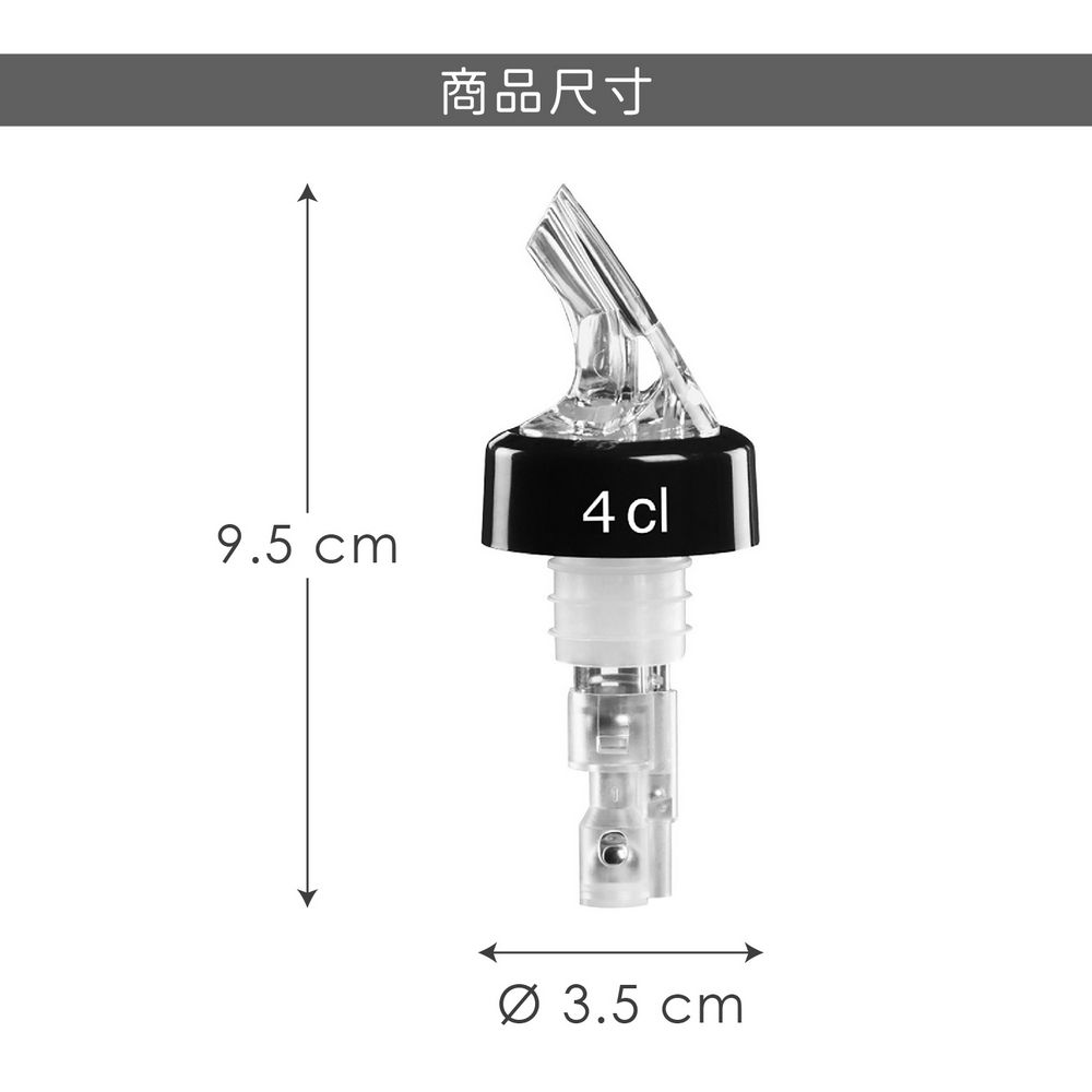 Pulsiva 定量調酒酒嘴(40ml) | 注酒器 倒酒器 調酒用具