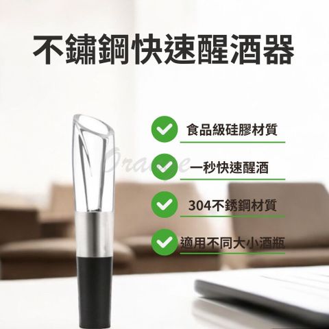 Xiaomi 小米 不鏽鋼快速醒酒器 有品 不鏽鋼醒酒器 紅酒醒酒器 倒酒器 分酒器 引酒器 倒酒嘴