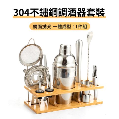 HADER 304不鏽鋼調酒器套裝11件組 酒吧全套酒具套組 調酒雪克壺 750ML