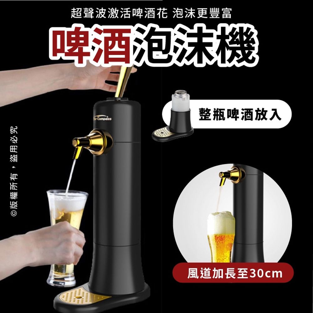  【Godimento】黑色靈魂台式啤酒泡沫機 (超聲波震動起泡器)